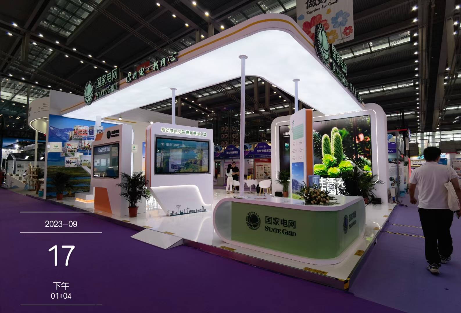 深圳展覽會(huì)搭建設(shè)計(jì)國(guó)家電網(wǎng)第十屆中國(guó)公益慈善項(xiàng)目交流展示會(huì)