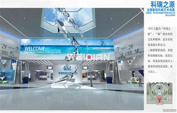 科瑞集團企業深圳展廳設