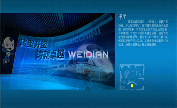 智奇深圳企業(yè)展廳設(shè)計(jì)方案