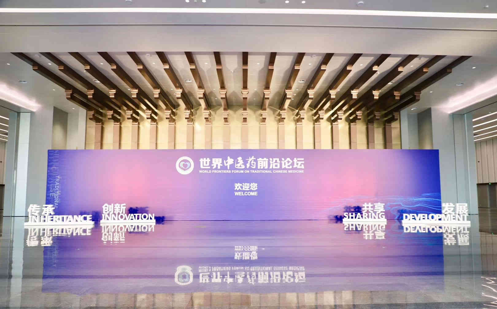 2019世界中醫藥前沿論壇廣州活動策劃服務布置