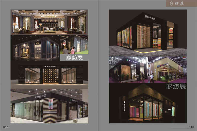 深圳國際針織品展覽會深圳展臺設(shè)計搭建